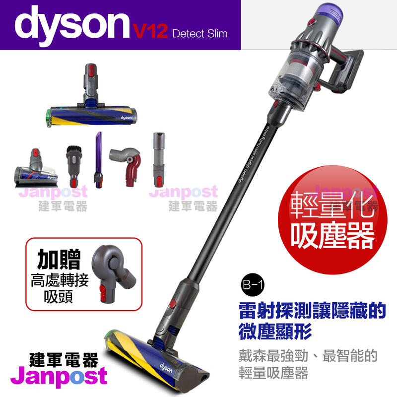 Dyson V12 SV20 Detect Slim Total Clean Extra 輕量無線吸塵器兩年保