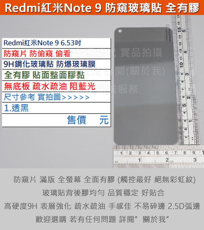 GMO  3免運Redmi紅米Note 9 6.53吋防窺片防偷窺偷看滿版無底板全膠9H鋼化玻璃膜防爆玻璃貼疏水疏油