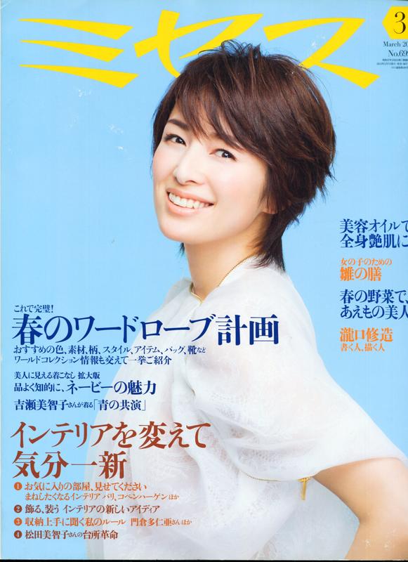 紅蘿蔔工作坊/日本婦女雜誌 ~ ミセス NO.699 (2013/3月) 9J
