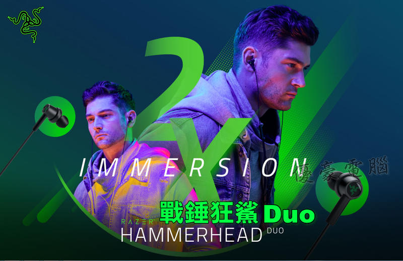 NEW【UH 3C】雷蛇 Razer Hammerhead Duo 戰錘狂鯊 Duo 耳道式耳機 2790200