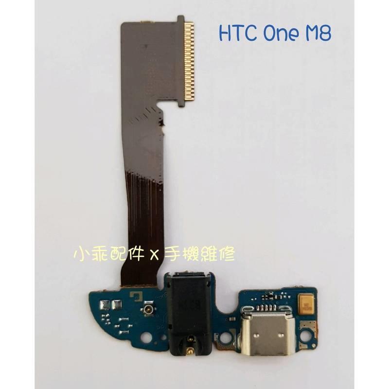 HTC One M8〈M8x〉尾插排線帶送話器 尾插小板送話器故障 耳機孔故障接觸不良 DIY價【小乖配件】
