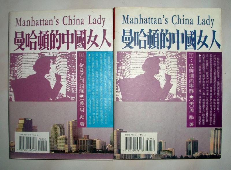§＊好書相傳＊§ 二手書-曼哈頓的中國女人-上下集-分享價-80元!!