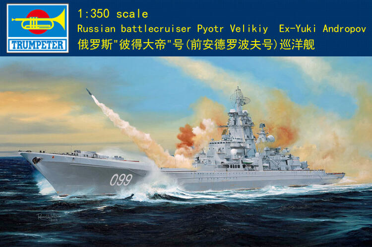 Trumpeter 小號手 1/350 俄羅斯 彼得大帝號 飛彈巡洋艦 海軍 組裝模型 04522