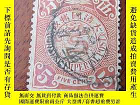 古文物罕見大清國郵政--蟠龍郵票--面值伍分--（紅95）露天259688 