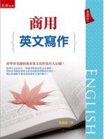 《商用英文寫作》ISBN:9571185914│五南│朱海成│全新