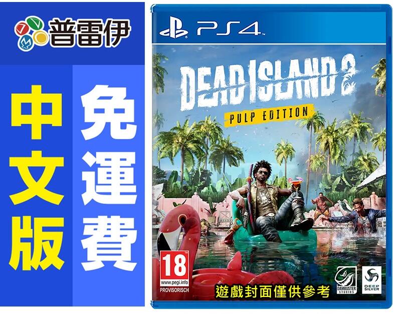 ★普雷伊★【現貨】《PS4 死亡之島2 (中文版)》