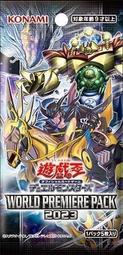 OCG 遊戲王 WORLD PREMIERE PACK 2023