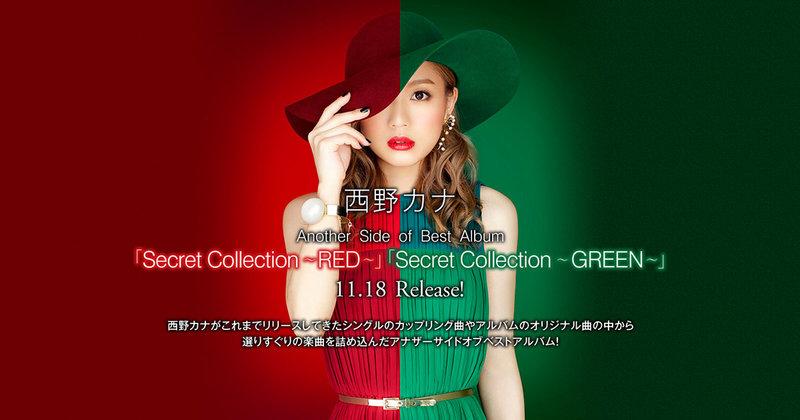 通常盤2015精選輯GREEN+RED 西野加奈Kana Nishino Secret Collection