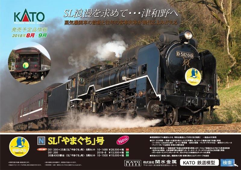預購)KATO 10-1499 D51 200/35系4000番台SL やまぐち号蒸汽火車組(N規1 