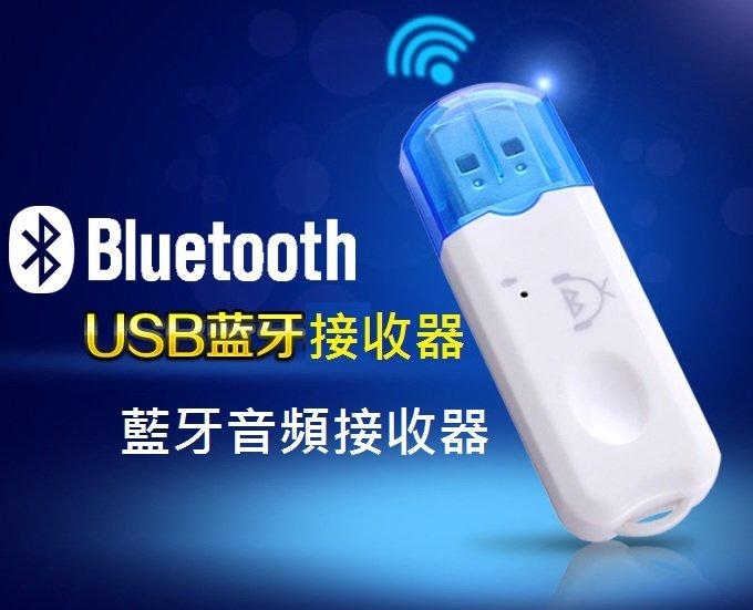 USB 藍牙接收器 NCC認證藍芽接收器 車載藍芽接收器 車用音樂接收器 插卡音箱變身藍芽音箱 汽車音響藍牙接收器