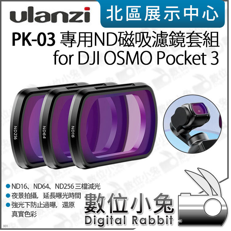 數位小兔【Ulanzi PK-03 ND磁吸濾鏡套組 for DJI OSMO Pocket 3】ND16 ND64 N