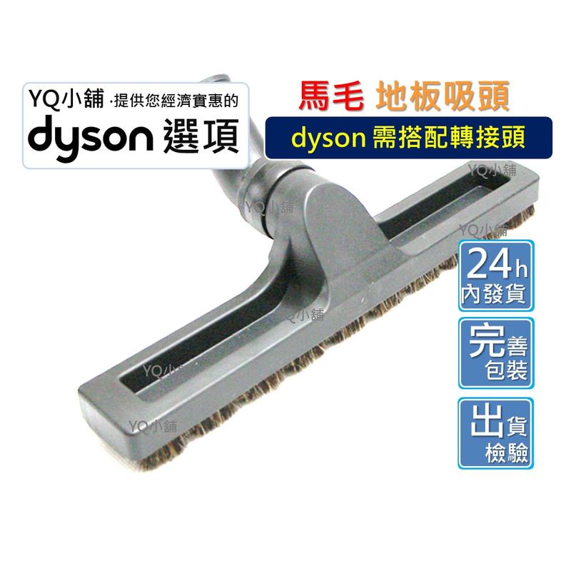 【YQ小舖】木質 地板 刷頭 吸頭 適用 海爾 伊萊克斯 松下 國際 戴森 dyson  32mm 接口