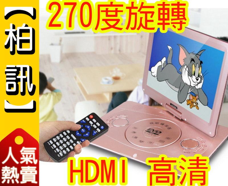 【14寸螢幕！！】金正 超清 DVD 播放機 行動DVD 全格式 DVD 影碟機 金正 PDVD-1500 至尊版
