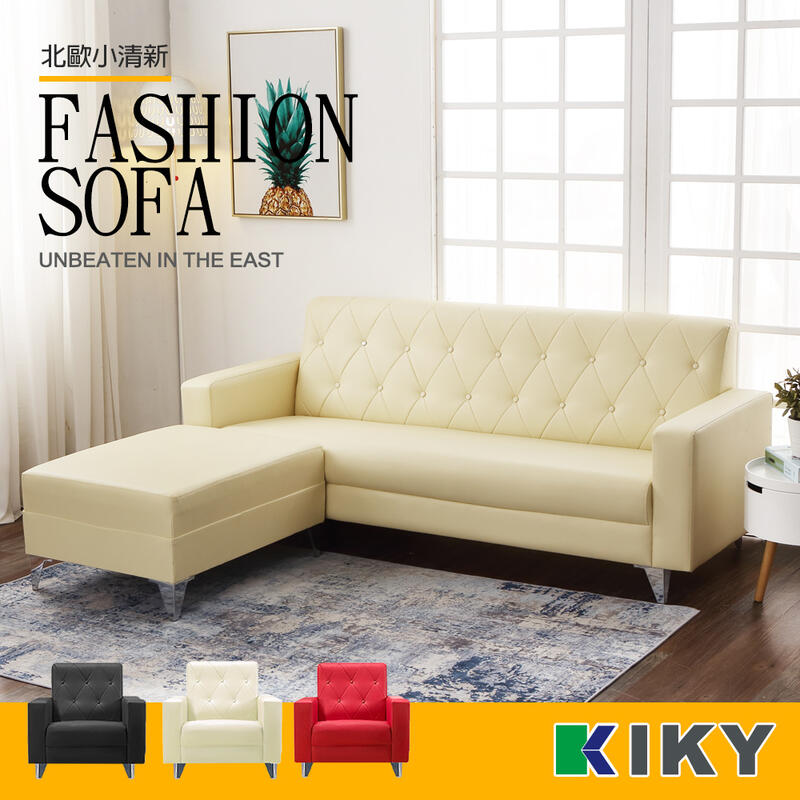 【L型沙發】100%台灣製造 艾薇兒L型沙發皮扣沙發組  精美手工皮沙發【KIKY】