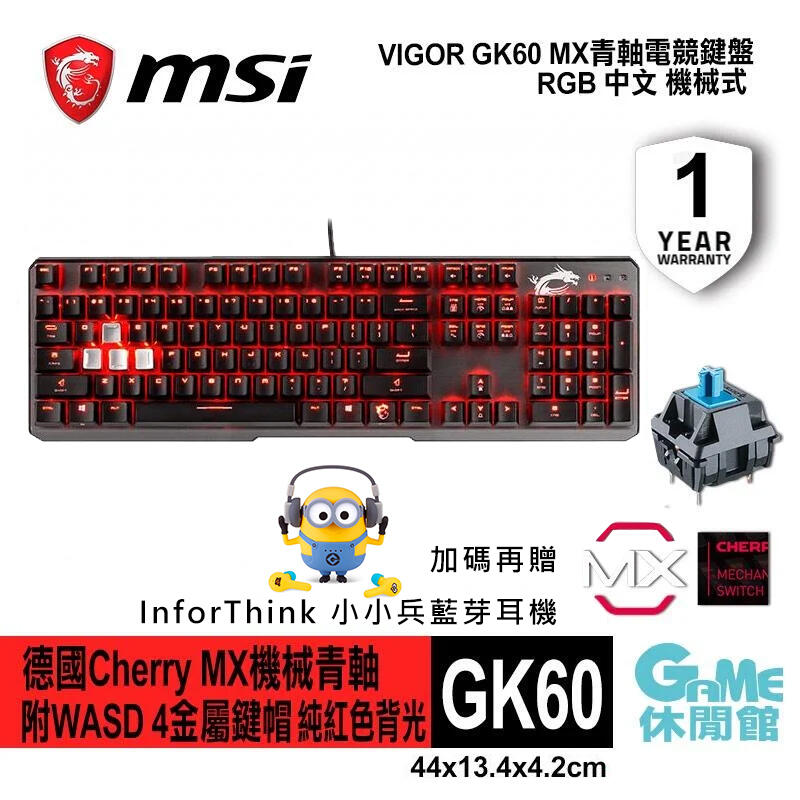 【GAME休閒館】MSI 微星 GK60 機械式電競鍵盤 MX CHERRY 青軸 RGB 附金屬鍵帽 中文 加贈耳機