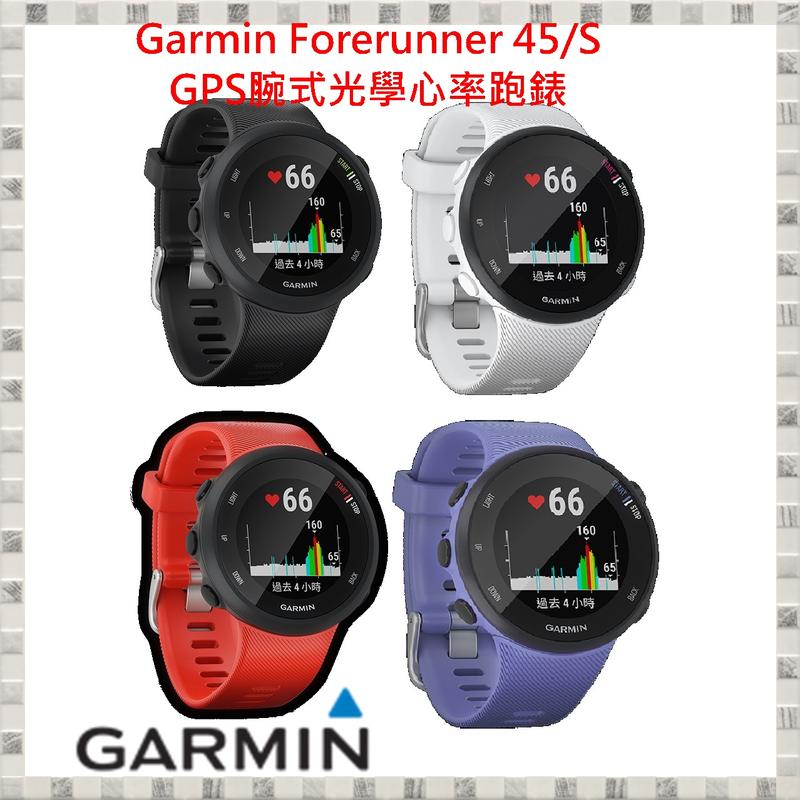 現貨 Garmin Forerunner 45/45S GPS腕式光學心率跑錶