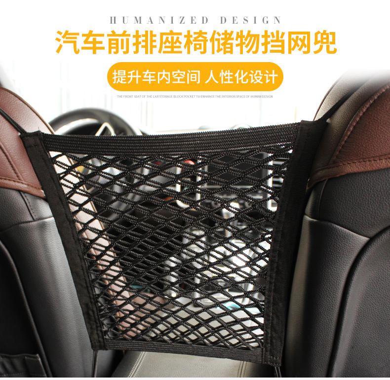 汽車 座椅收納網 彈力 置物網 / 儲物網 座椅 / 椅背 / 中船
