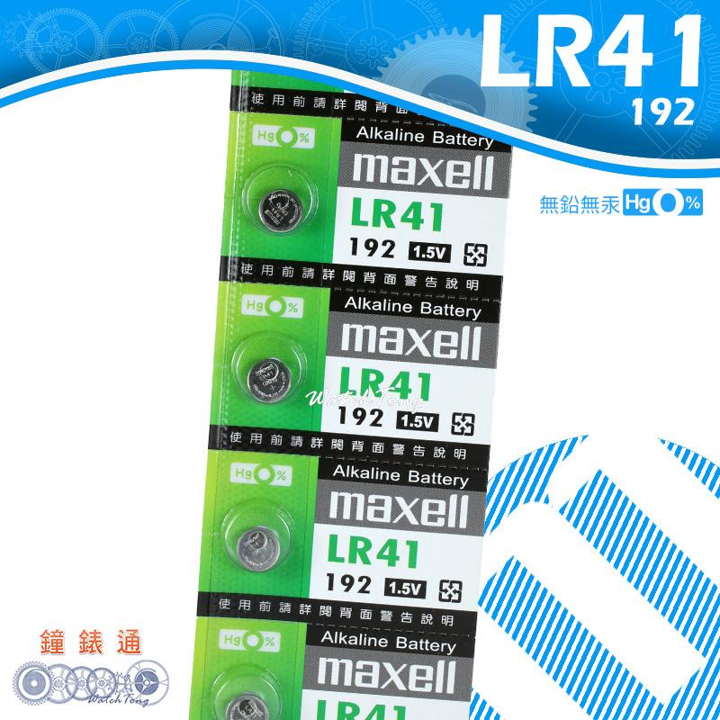 【鐘錶通】maxell LR41 192 / 手錶電池 / 鈕扣電池 / 單顆售