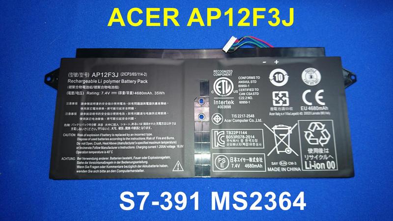 ☆TIGER☆ACER S7-391 MS2364 AP12F3J  原廠電池