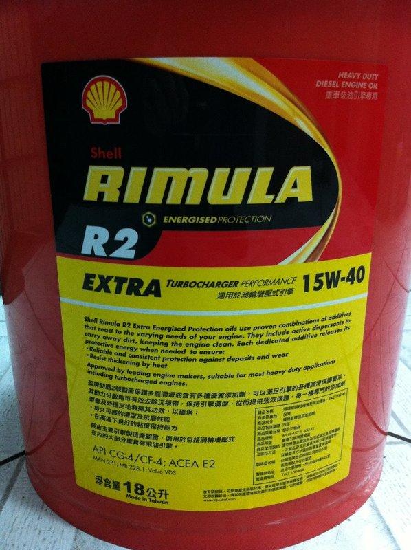 【殼牌Shell】Rimula R2 15W40、重車柴油引擎機油、18公升桶裝【CG4-二期車】