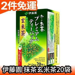 製【伊藤園】宇治抹茶入玄米茶立體三角茶包20 袋入新包裝【愛購者】