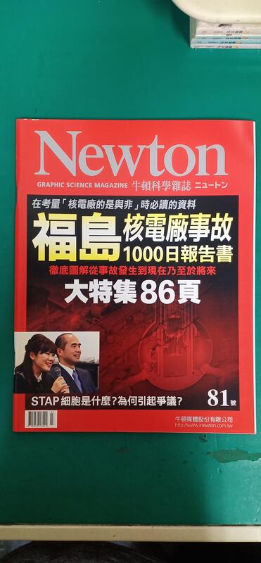 Newton牛頓科學雜誌 81號 2014年7月號 福島核電廠事故1000日報告書 N76