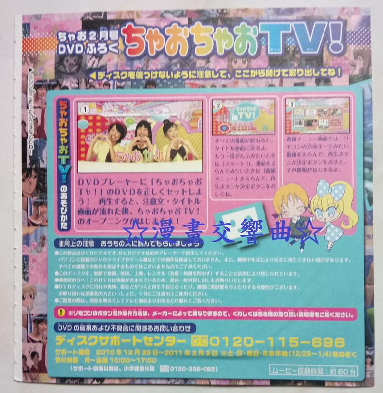 ちゃお 付録 DVD ちゃおちゃおTV！ 17枚分 最大57%OFFクーポン - アニメ