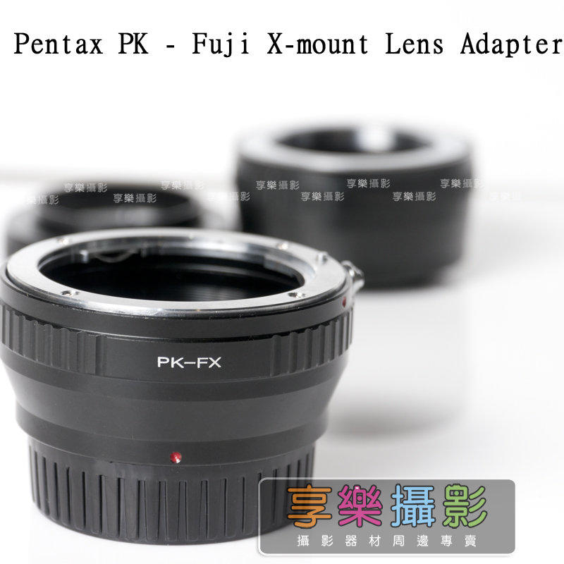 [享樂攝影] Pentax PK 鏡頭轉接 Fujifilm X-Mount FX 富士 fuji 轉接環 送後蓋 X-E1 X-Pro1 X接環 無限遠合焦 Ricoh Takumar