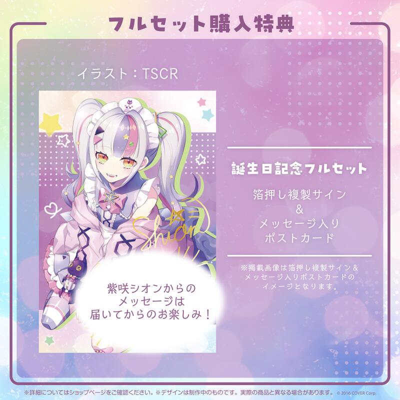 紫咲シオン 登録者 100万人記念 フルセット 特典ポストカード