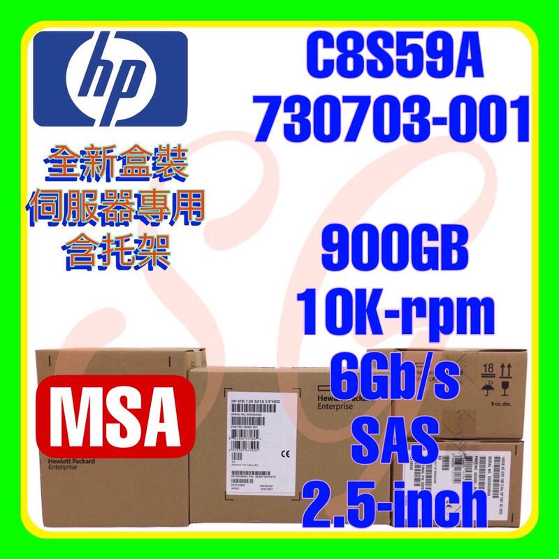 全新盒裝 HP C8S59A 730703-001 MSA 900GB 10K 6G SAS 2.5吋