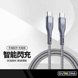 DD 智能閃充線 快充PD充電線 適用Lightning T...