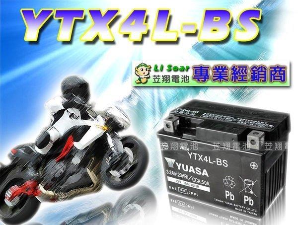 ✦ 台中電池達人 ►湯淺YUASA機車電池 YTX4L-BS 12V3.2AH 另有 YTX12-BS YTX7A-BS