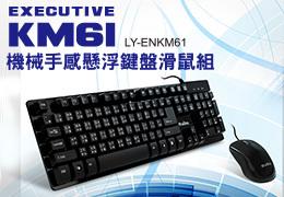 新竹【超人3C】促銷 Executive KM61 鍵盤滑鼠組電競鍵盤0050270@1K5