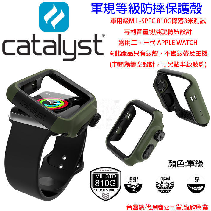 Catalyst Apple Watch Series2 Sport 軍規 耐衝擊防摔殼 二代三代 38mm 軍綠