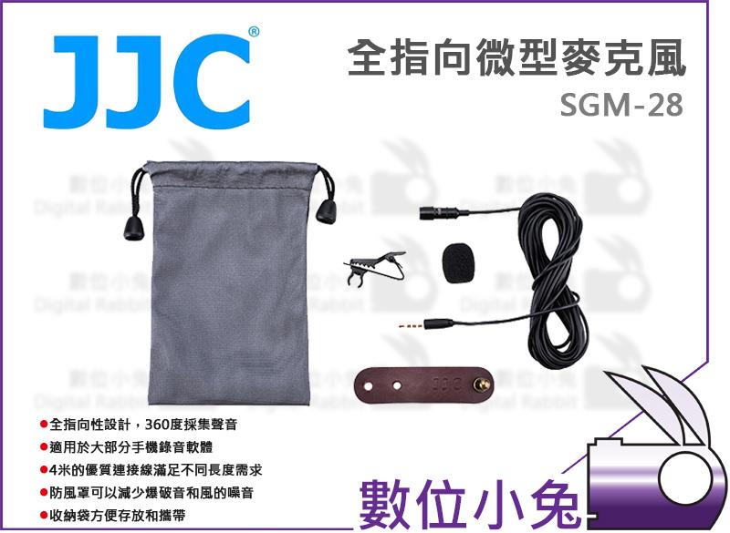 免睡攝影【JJC SGM-28 全指向微型麥克風】領夾式 手機 iPhone Samsung 減少噪音 收納袋 HTC