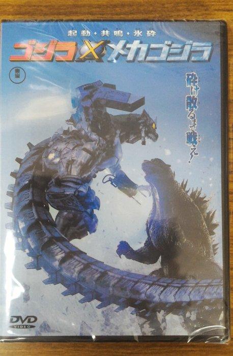 99元系列 - 日本名片 酷斯拉大戰機械酷斯拉 DVD – 釋由美子、宅麻伸主演 - 全新正版