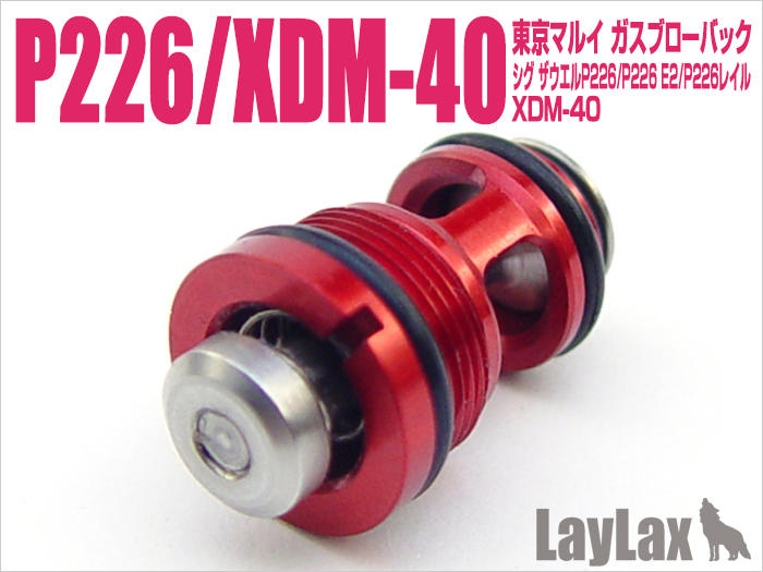 模動工坊 LAYLAX 高效能氣閥 For MARUI P226 E2 XDM 40 GBB #65418