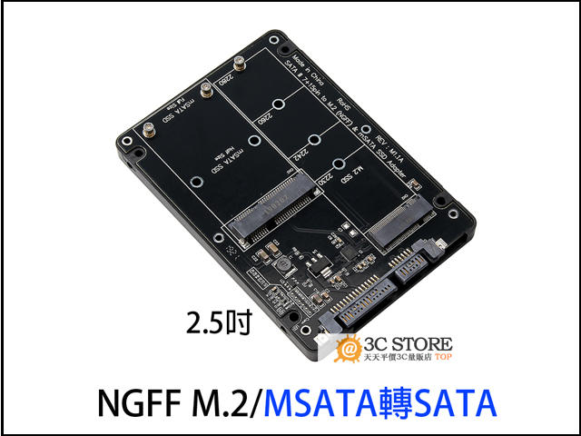 M.2 B-key 和 MSATA二合一轉SATA 3.0轉接卡 固態硬碟盒SSD 外接盒