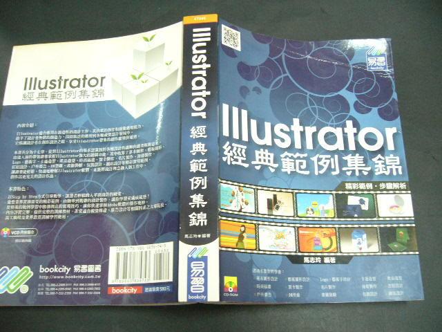 文瑄書坊 Illustrator 經典範例集錦 2014年版附光碟 ISBN：9789865835743 易習