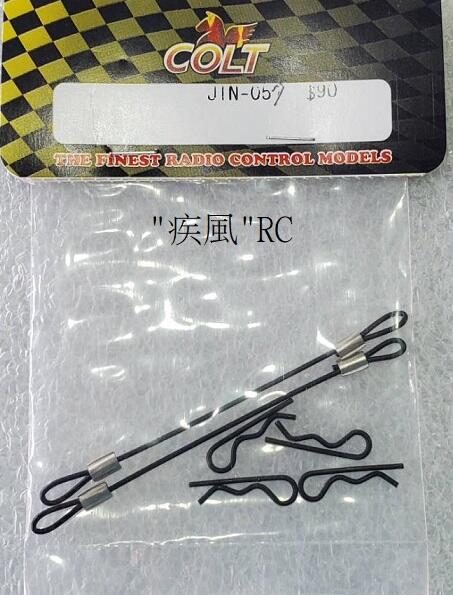 "疾風"RC (現貨)1/10車殼插銷 帶線 75mm 連接式車殼R扣 (JIN-057)