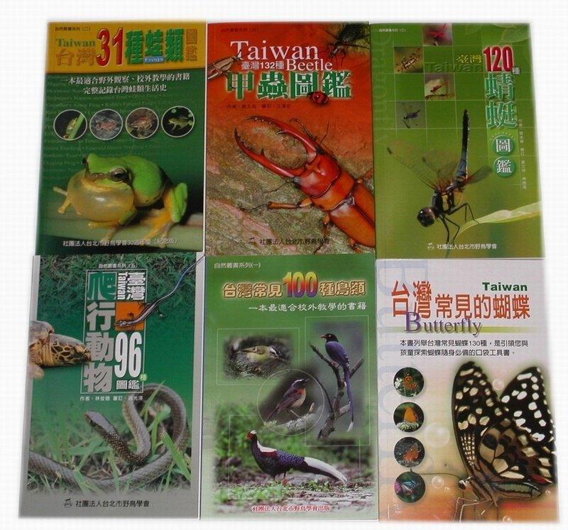 【大衛】30週年紀念版：台灣31種蛙類圖鑑 還有甲蟲 蜻蜓 螃蟹 樹木 野花 鳥類爬行動物 鯨豚 等9本 單本含運價
