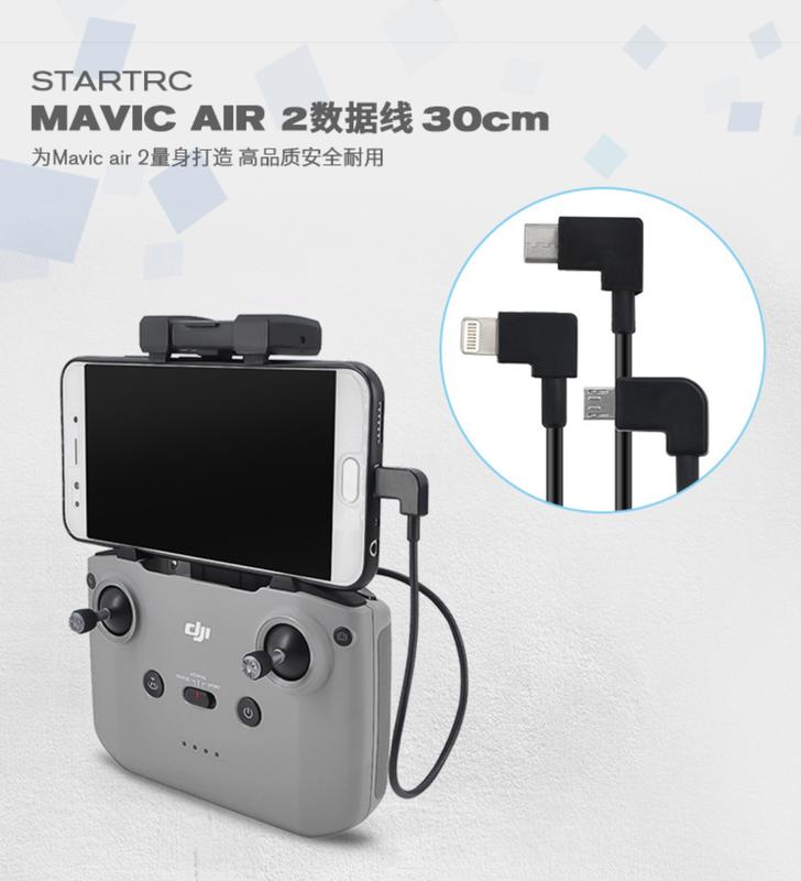 現貨！『奇立模型』MAVIC AIR 2 傳輸線 Type-C/Micro 連接線 安卓/蘋果 配件 台灣出貨