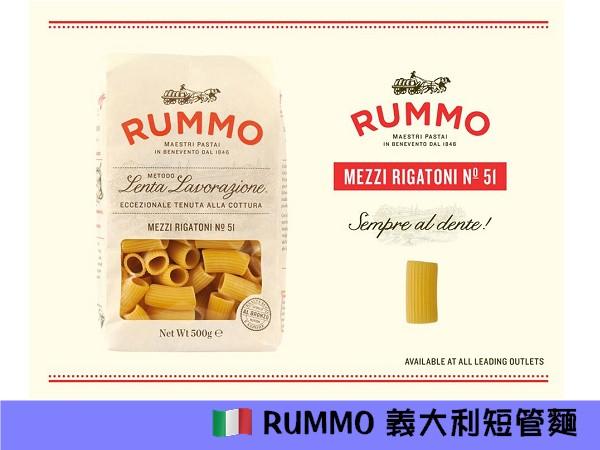 【歐洲菜籃子】義大利RUMMO N.51 短管麵 Mezzi Rigatoni 500克，口感厚實Q彈富嚼勁