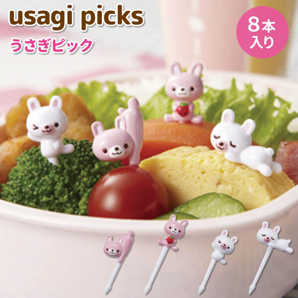 《軒恩株式會社》日本TORUNE發售 小白兔 兔子 8入食物叉 點心叉 裝飾叉 水果叉 叉子 159079