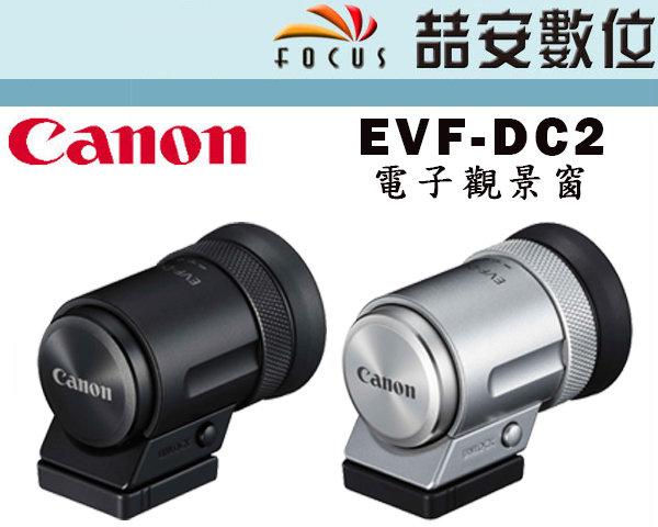 《喆安數位》CANON EVF-DC2 電子觀景窗 EOS M3 M6 G3X G1X llI 平輸 黑 #4