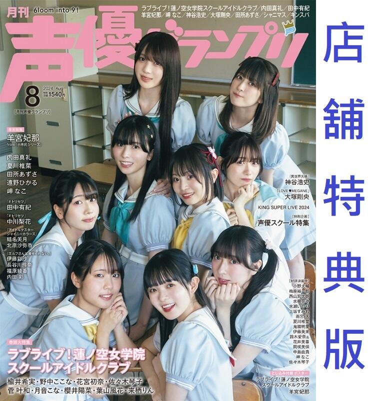 みらくらぱーく！（菅叶和・月音こな）HMV特典 ブロマイド 超