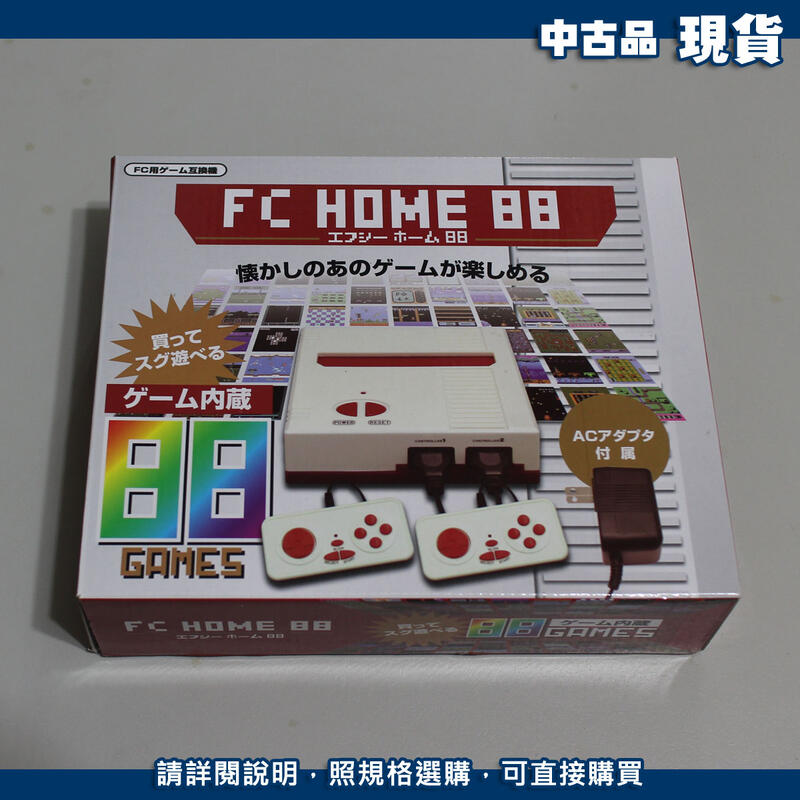 現貨】任天堂紅白機FC 主機互換機FC HOME 88(日版.盒裝) | 露天市集