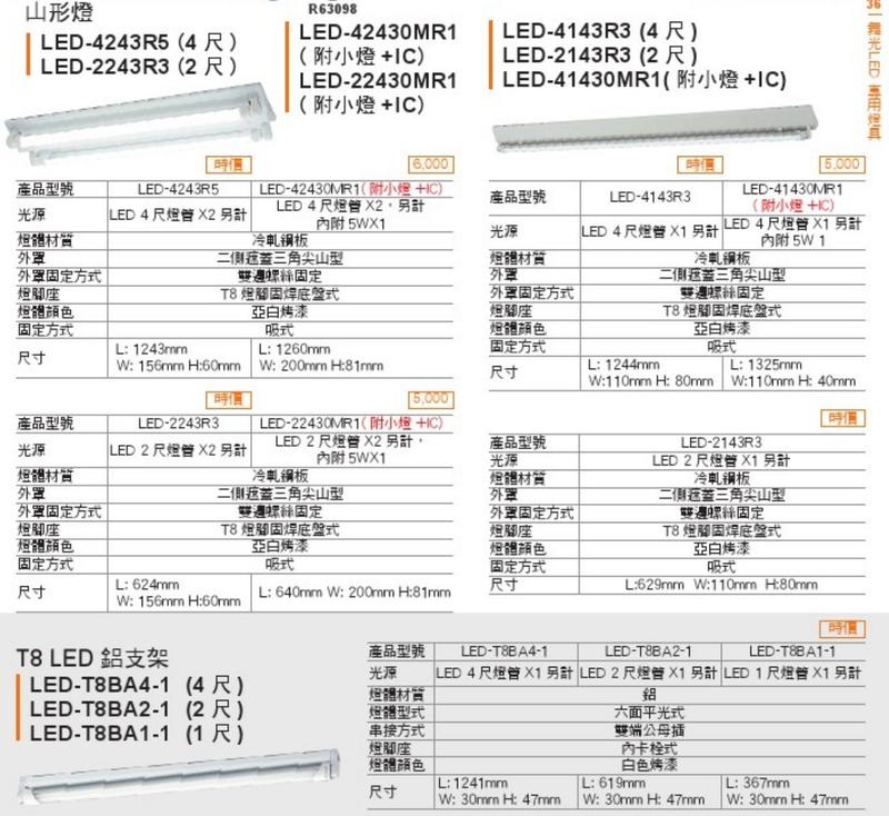 舞光LED日光燈具T8四尺雙管山形燈附LED燈管20W LED T8山型燈具t8LED吸