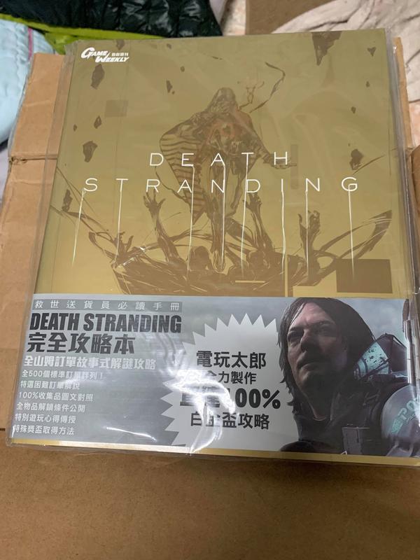 Death Stranding 《死亡擱淺》繁體中文攻略本 全新現貨