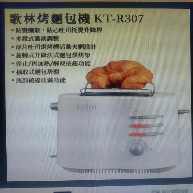 歌林 烤麵包機 KT-R307